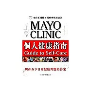 Mayo Clinic 個人健康指南
