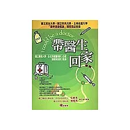 帶醫生回家