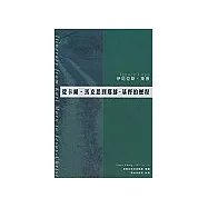 從卡爾‧馬克思到耶穌：基督的歷程