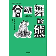 會跳舞的熊