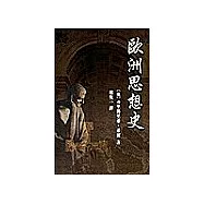 歐洲思想史