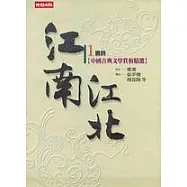 江南江北：唐詩