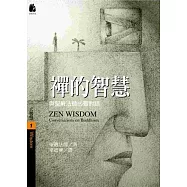 禪的智慧