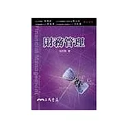 財務管理