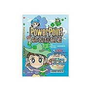 PowerPoint 2002簡報超簡單