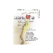 創造性破壞：市場攻擊者與長青企業的競爭