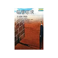 越過邊境：生死難不倒你