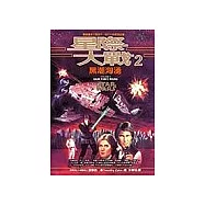 星際大戰2：黑潮洶湧