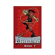 武器種族傳說 1