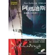 阿瑪迪斯(中英對照附CD)