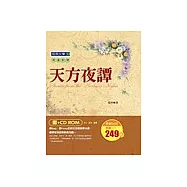 天方夜譚(附CD-ROM)