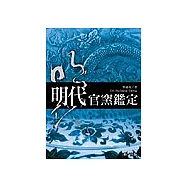 明代官窯鑑定