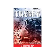 市場花園作戰：空降大行動