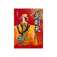 武則天