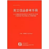 英文信函參考手冊