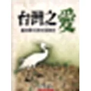 台灣之愛：盧俊義牧師牧會筆記