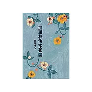 加羅林魚木花開