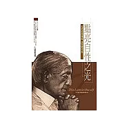 點亮自性之光：克里希那穆提談真實冥想