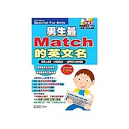 男生最Match的英文名【附贈玩樂滿足度100%有聲、互動光碟】