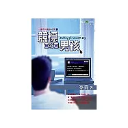 競標百分百男孩