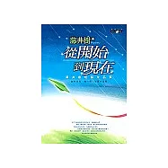 從開始到現在：藤井樹短篇作品集