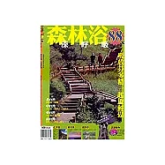 森林浴‧深呼吸