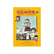漫畫台灣史2：荷蘭時代─冒險者的樂園