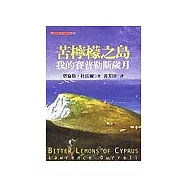 苦檸檬之島：我的賽普勒斯歲月