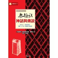 泰雅族神話與傳說