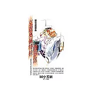 克麗奧佩特拉的葬送--藥師寺涼子怪奇事件簿IV