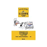 尼古拉的夢想：小淘氣尼古拉3