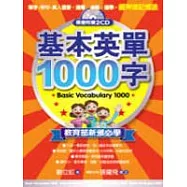 基本英單1000字