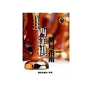 西洋棋開局指南