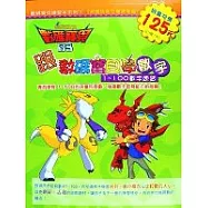 數碼寶貝學數字1-100