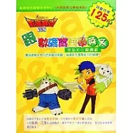 數碼寶貝學英文：字母