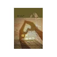 優質心靈捕手：塑造學生屬靈生命的DNA