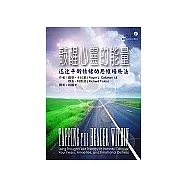 敲醒心靈的能量：迅速平衡情緒的思維場療法