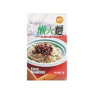 懶人麵：涼麵、乾拌麵、湯麵、流行麵70道