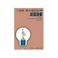 丁道爾舊約聖經註釋：以西結書
