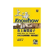 上海KNOWHOW在上海買房子：未來五年的無限商機，等著你來發掘
