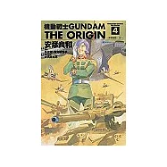 機動戰士GUNDAM THE ORIGIN(4)