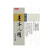 基本人權