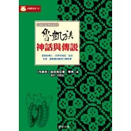 魯凱族神話與傳說