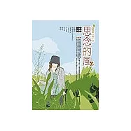 思念的風：伍思凱音樂小說