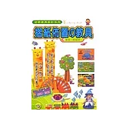 幼教教具設計系列2：摺紙佈置的教具