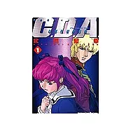 機動戰士GUNDAM C.D.A.年輕彗星的肖像 1