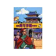 追蹤馬可孛羅的腳印