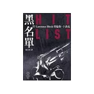 黑名單