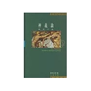 神義論：附單子論