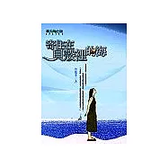 寄住在貝殼裡的海